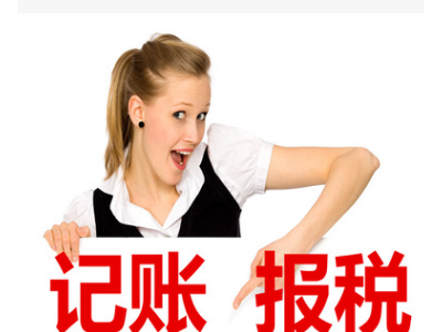 报税