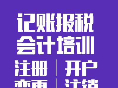 唐山代理记账