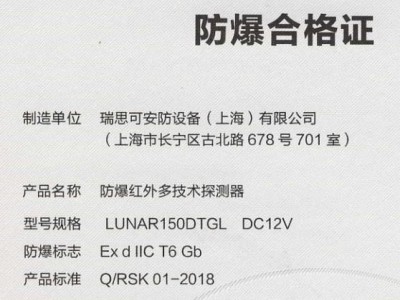 以色列进口LUNAR150DTGL防爆探测器