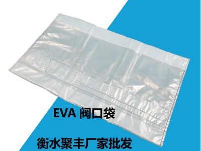 EVA低熔点阀口袋 橡胶化工原料包装袋