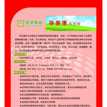 佳美康---饲料速溶油